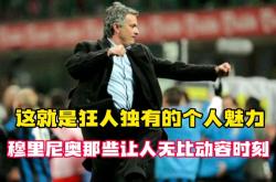 半决赛球队的表现和反思让人动容